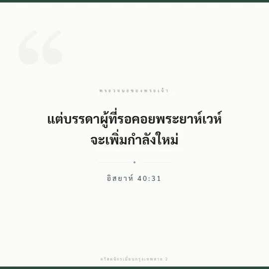 bible verse isaiah 40:31 2026 05 29