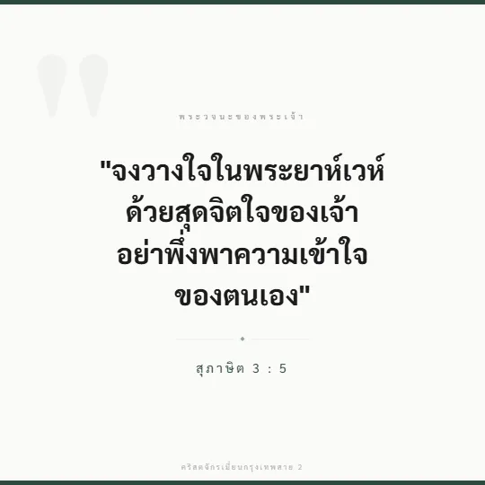 bible verse modern proverbs 3 5 2026 05 28