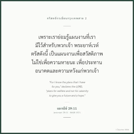 bible verse jeremiah 29 11 2026 06 01